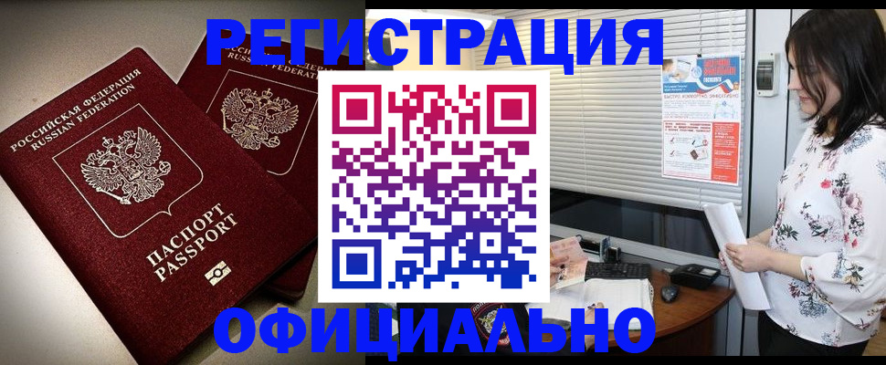 прописка для военкомата в Стрежевом