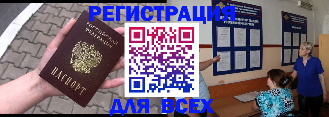прописка в Стрежевом