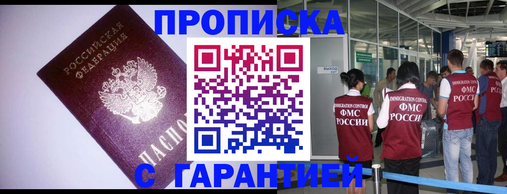 прописка для работы в Стрежевом