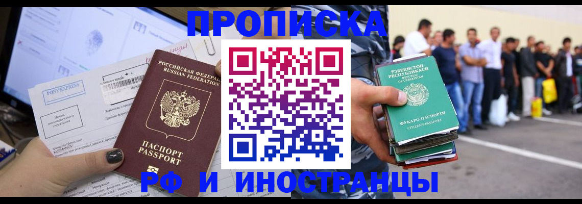 прописка законно в Стрежевом