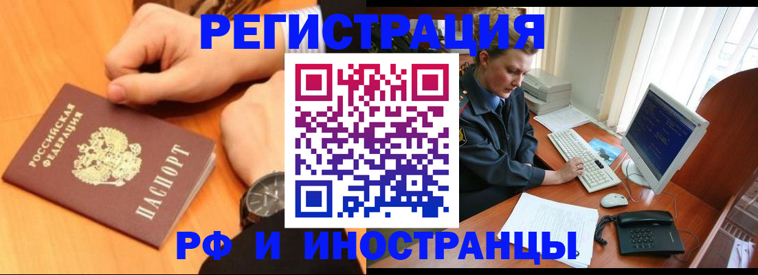 прописка законно в Стрежевом