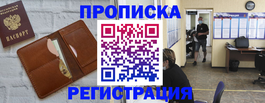 пропишу в квартире в Стрежевом