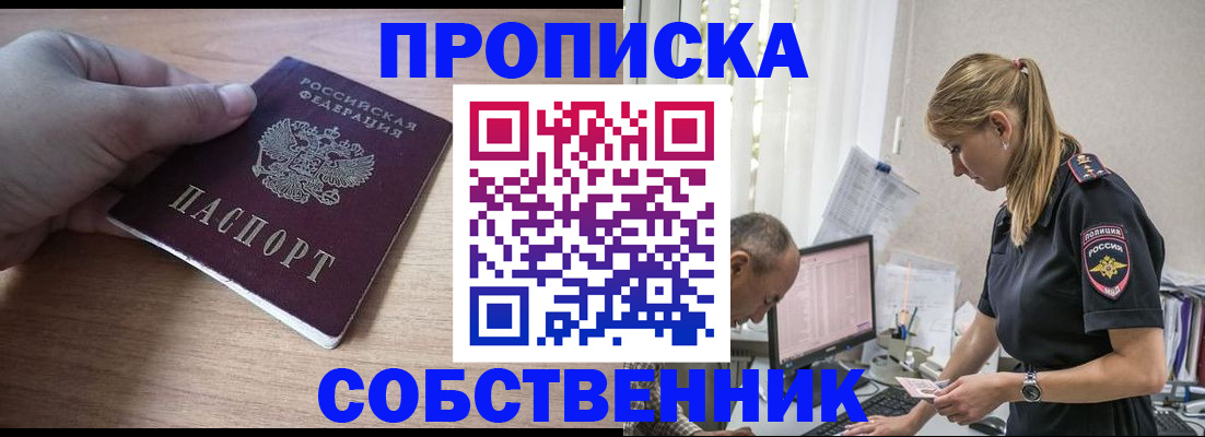 прописка ребенка в Стрежевом