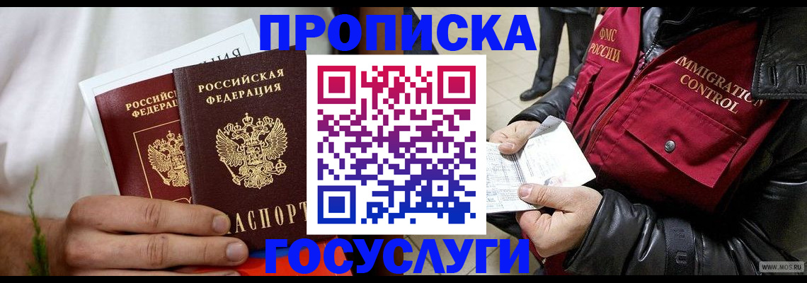 временная регистрация госуслуги в Стрежевом